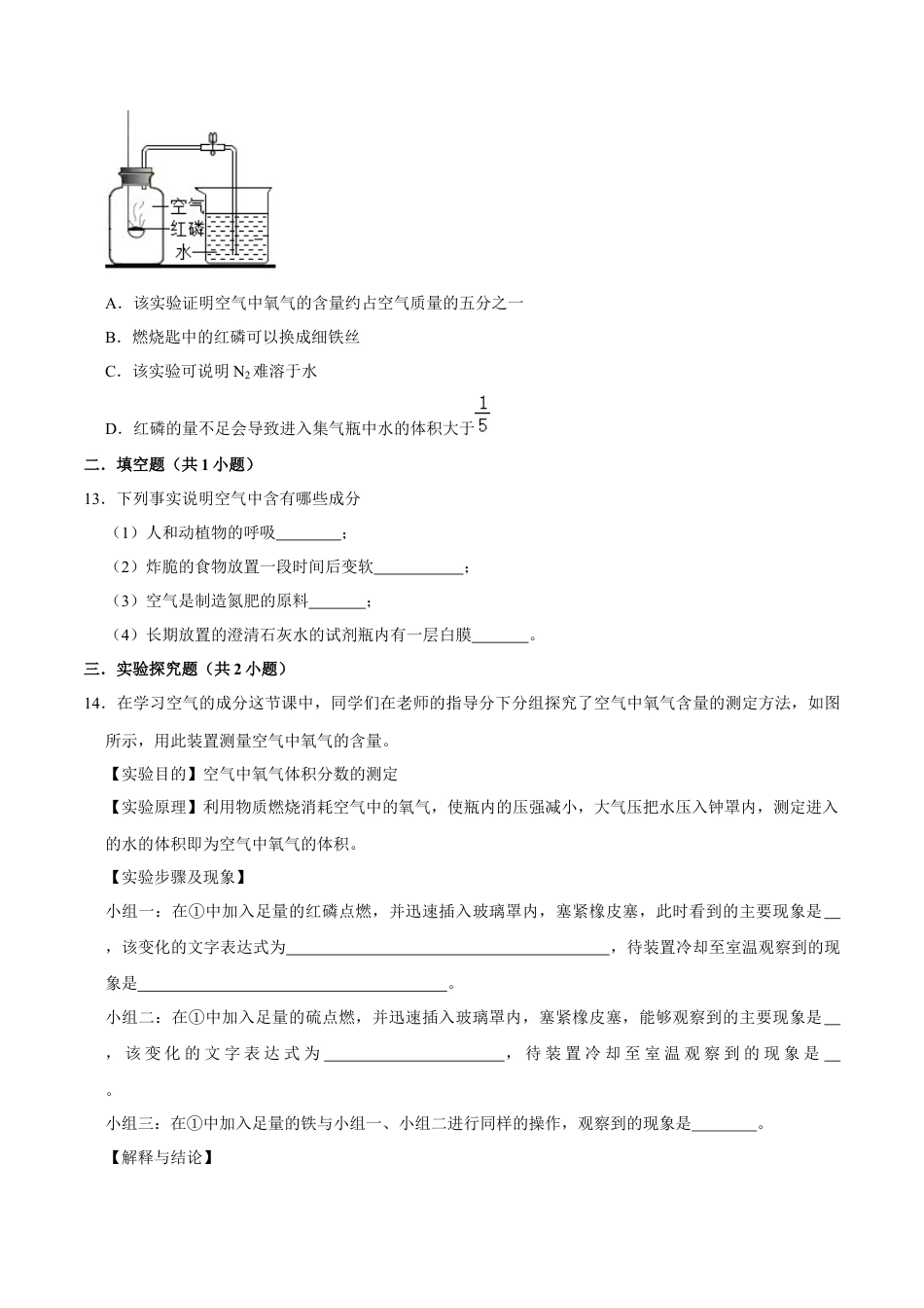 2.1.1 空气（第1课时）（原卷版）-九年级化学上册课时同步练（人教版）.docx_第3页