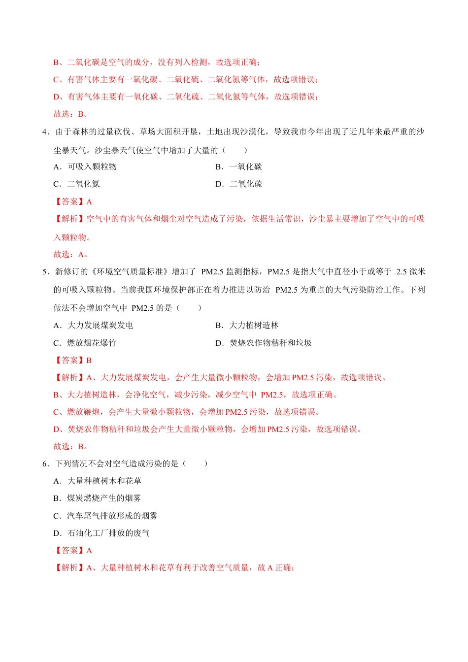 2.1.2 空气（第2课时）（解析版）-九年级化学上册课时同步练（人教版）.docx_第2页