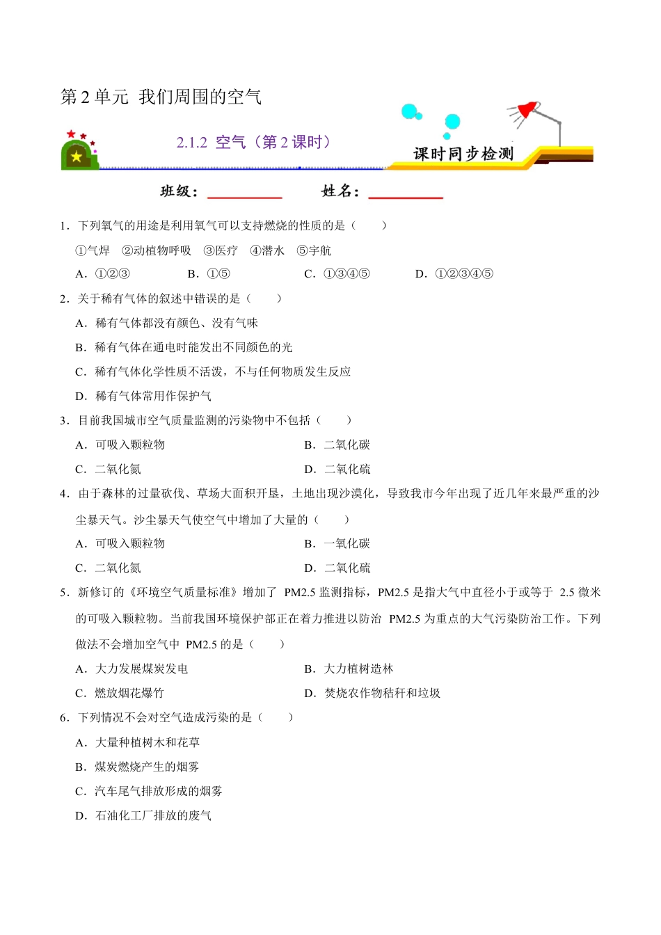 2.1.2 空气（第2课时）（原卷版）-九年级化学上册课时同步练（人教版）.docx_第1页