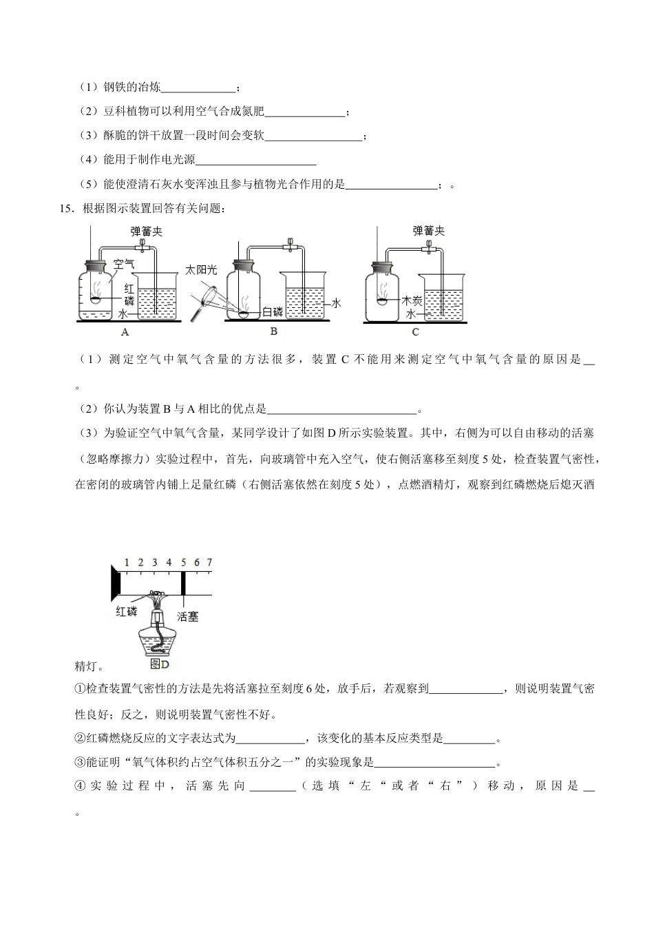 2.1.2 空气（第2课时）（原卷版）-九年级化学上册课时同步练（人教版）.docx_第3页