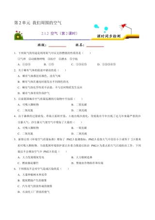 2.1.2 空气（第2课时）（原卷版）-九年级化学上册课时同步练（人教版）.docx