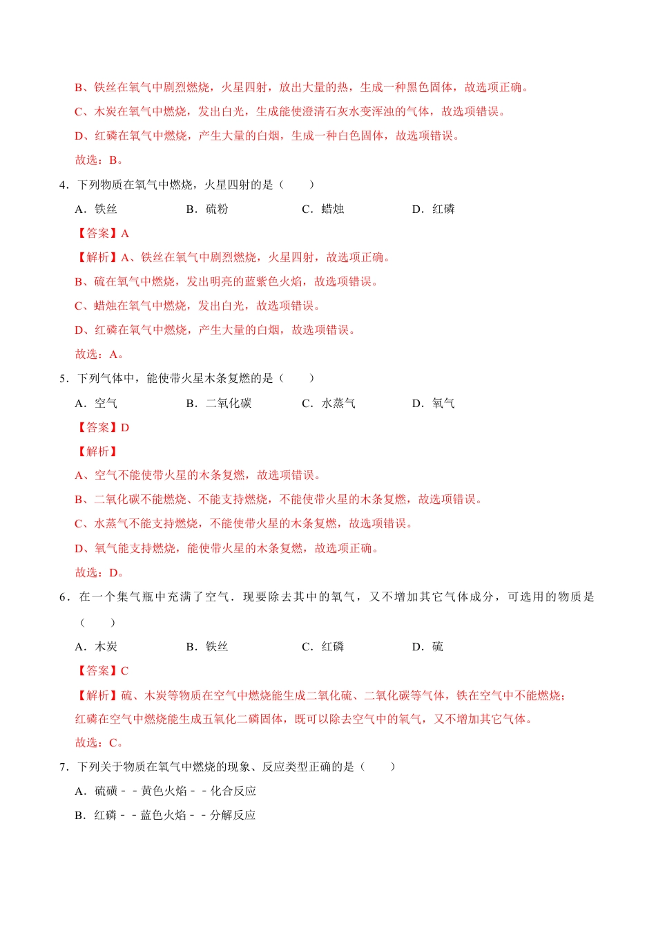 2.2 氧气（解析版）-九年级化学上册课时同步练（人教版）.docx_第2页