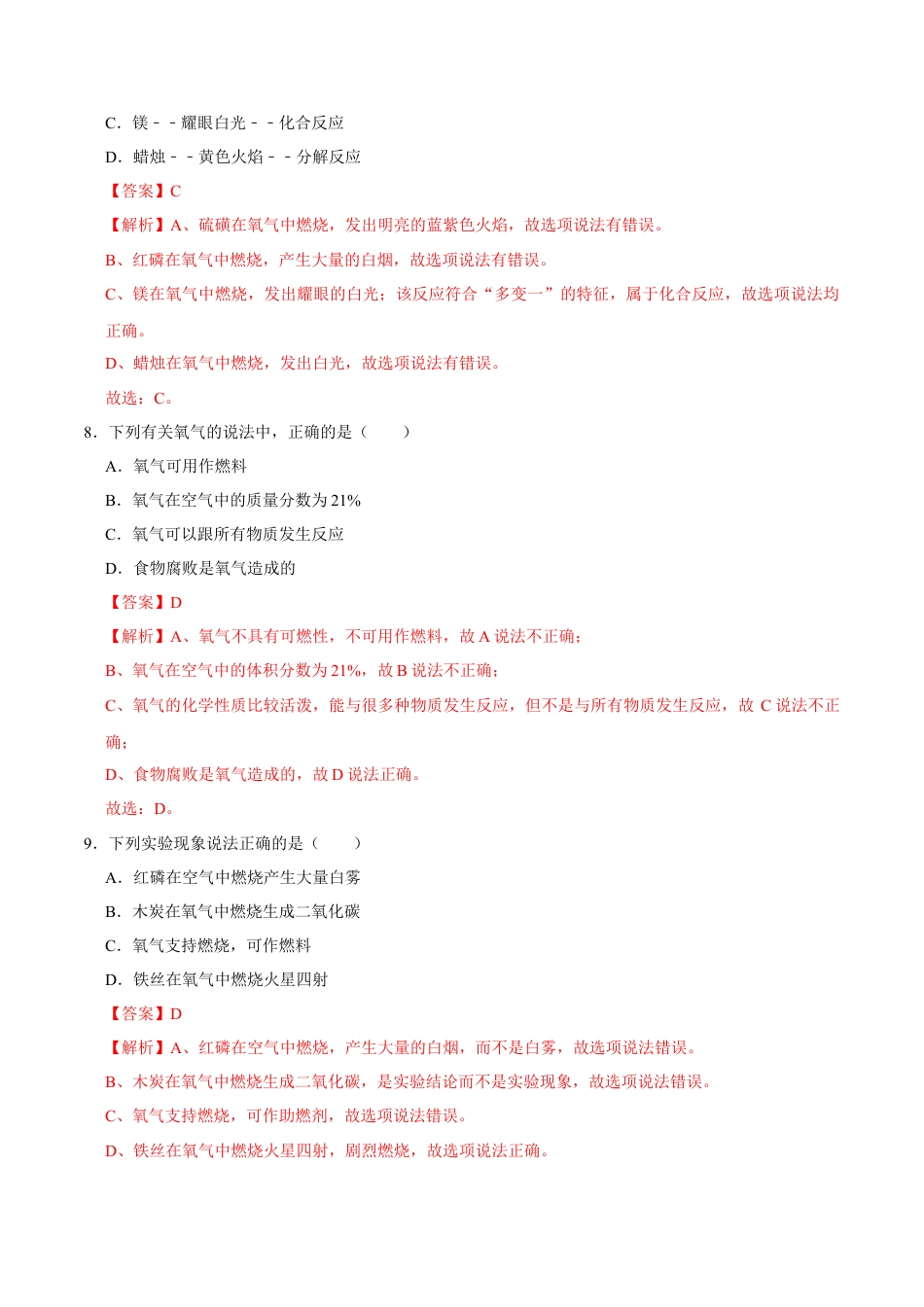 2.2 氧气（解析版）-九年级化学上册课时同步练（人教版）.docx_第3页