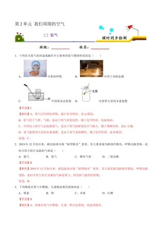 2.2 氧气（解析版）-九年级化学上册课时同步练（人教版）.docx