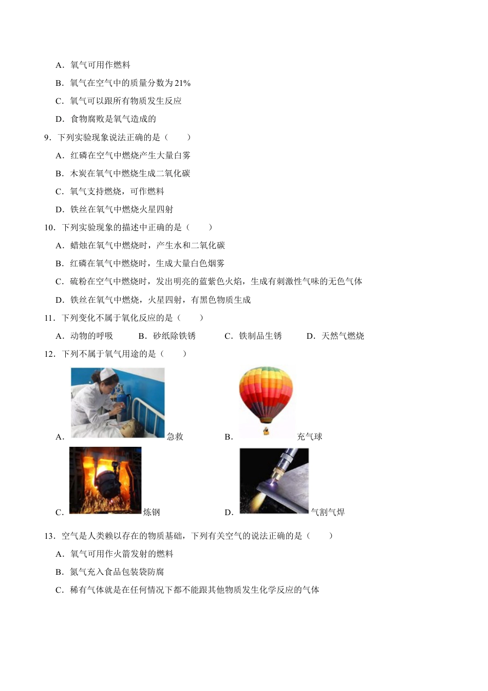 2.2 氧气（原卷版）-九年级化学上册课时同步练（人教版）.docx_第3页