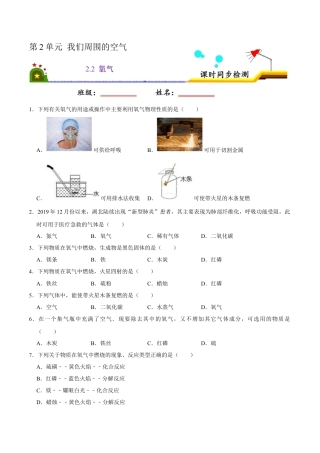 2.2 氧气（原卷版）-九年级化学上册课时同步练（人教版）.docx