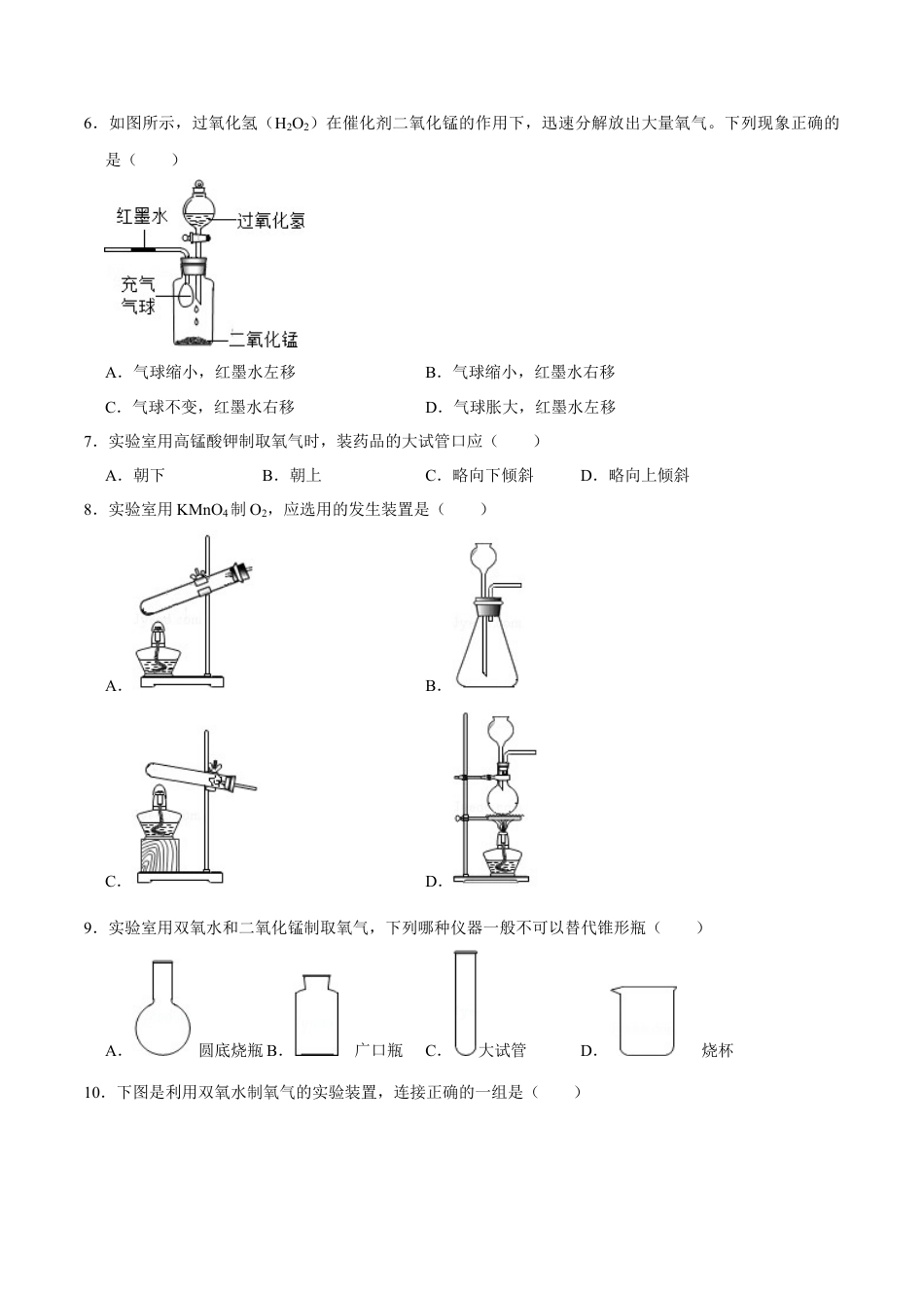 2.3 制取氧气（原卷版）-九年级化学上册课时同步练（人教版）.docx_第2页