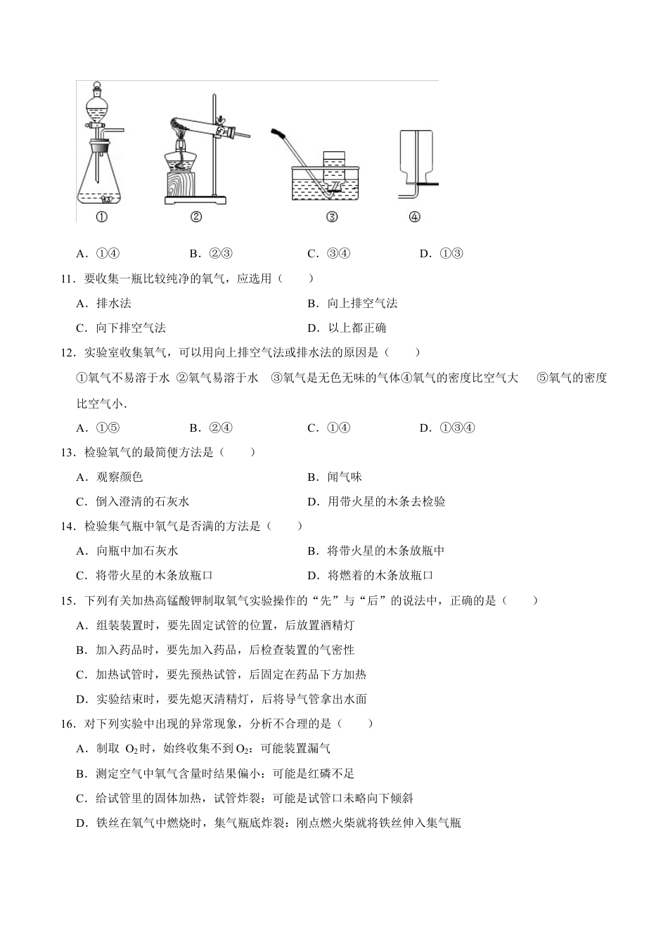 2.3 制取氧气（原卷版）-九年级化学上册课时同步练（人教版）.docx_第3页