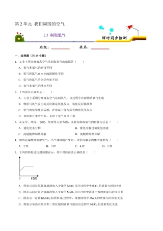 2.3 制取氧气（原卷版）-九年级化学上册课时同步练（人教版）.docx