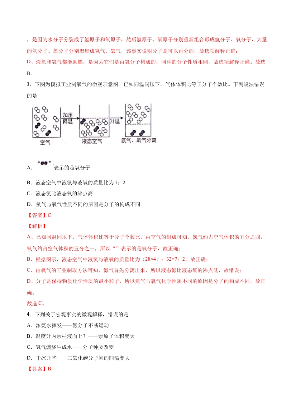 3.1 分子和原子（解析版）-九年级化学上册课时同步练（人教版）.docx_第2页