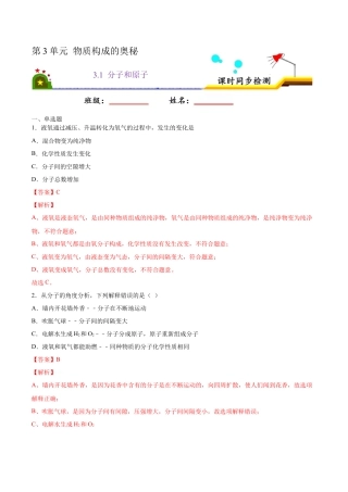 3.1 分子和原子（解析版）-九年级化学上册课时同步练（人教版）.docx