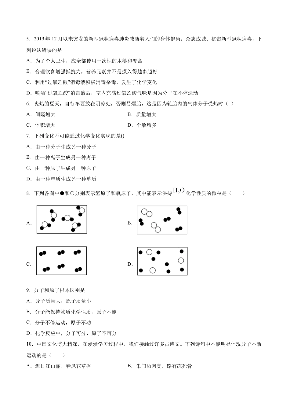 3.1 分子和原子（原卷版）-九年级化学上册课时同步练（人教版）.docx_第3页
