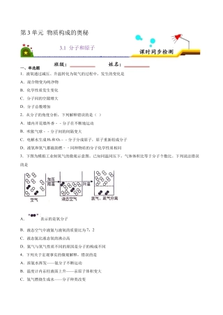 3.1 分子和原子（原卷版）-九年级化学上册课时同步练（人教版）.docx