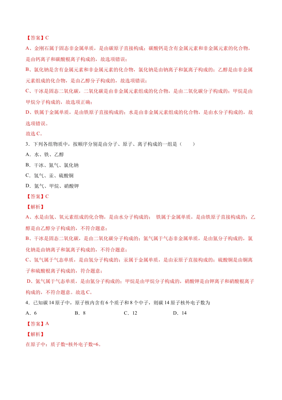 3.2 原子的结构（解析版）-九年级化学上册课时同步练（人教版）.docx_第2页