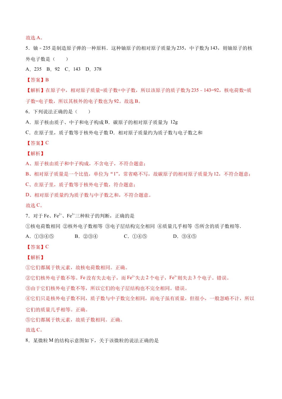 3.2 原子的结构（解析版）-九年级化学上册课时同步练（人教版）.docx_第3页