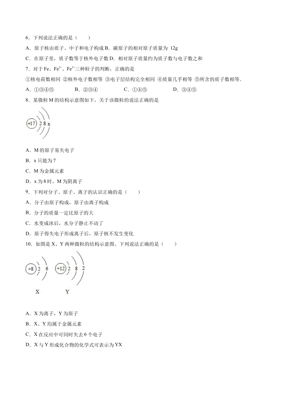 3.2 原子的结构（原卷版）-九年级化学上册课时同步练（人教版）.docx_第2页