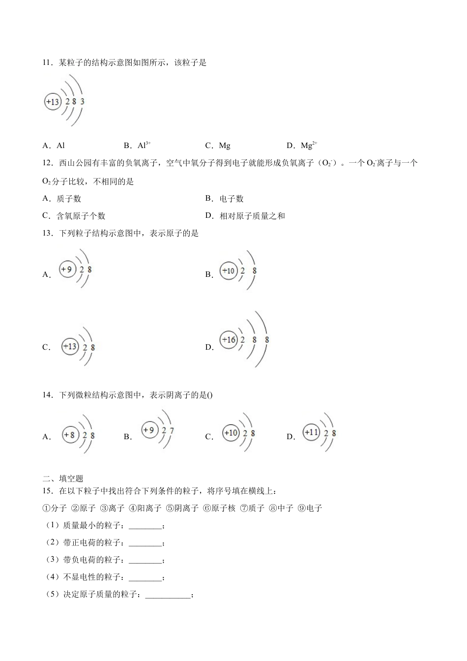 3.2 原子的结构（原卷版）-九年级化学上册课时同步练（人教版）.docx_第3页