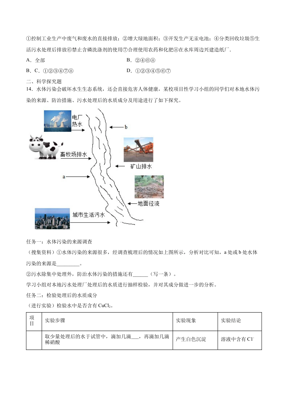 4.1 爱护水资源（原卷版）-九年级化学上册课时同步练（人教版）.docx_第3页