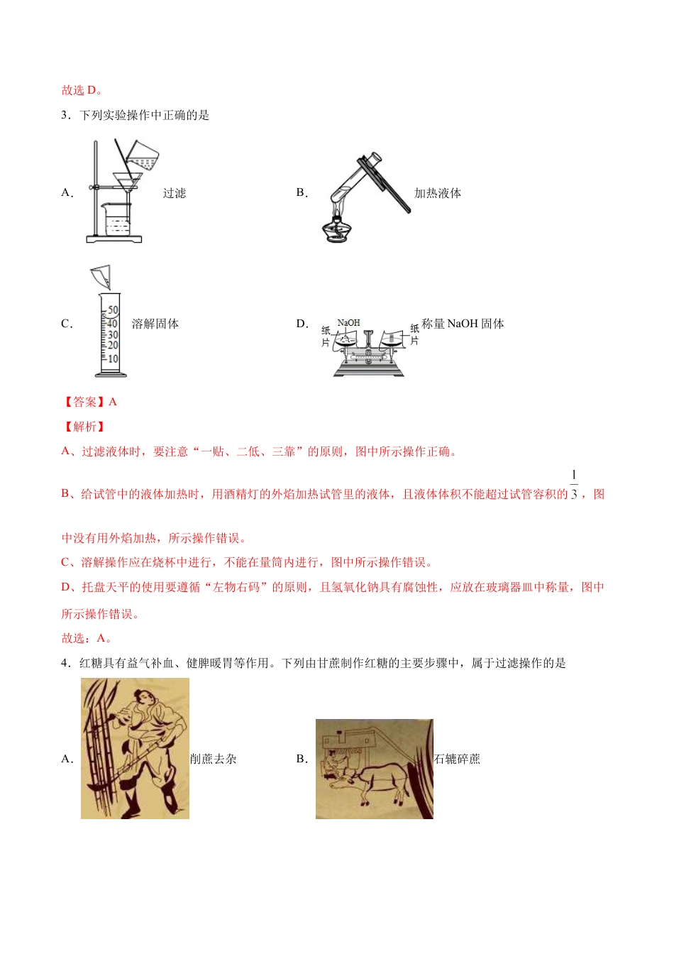 4.2 水的净化（解析版）-九年级化学上册课时同步练（人教版）.docx_第2页