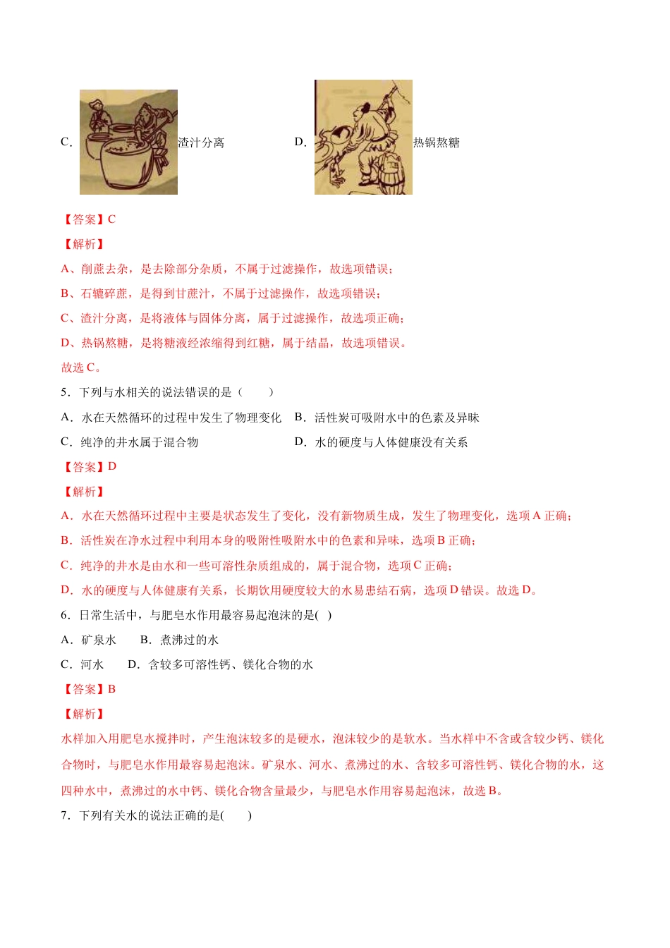 4.2 水的净化（解析版）-九年级化学上册课时同步练（人教版）.docx_第3页