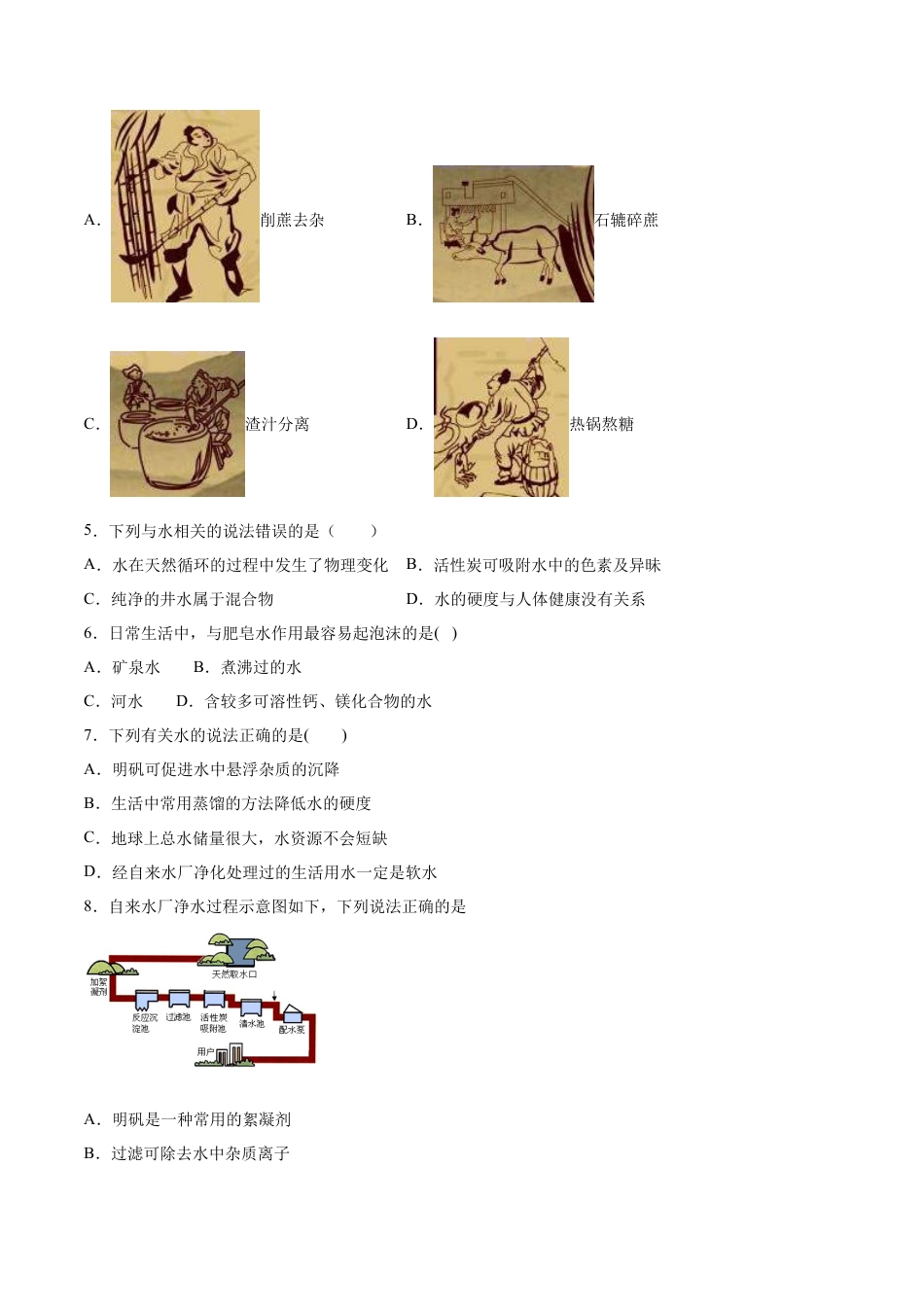 4.2 水的净化（原卷版）-九年级化学上册课时同步练（人教版）.docx_第2页