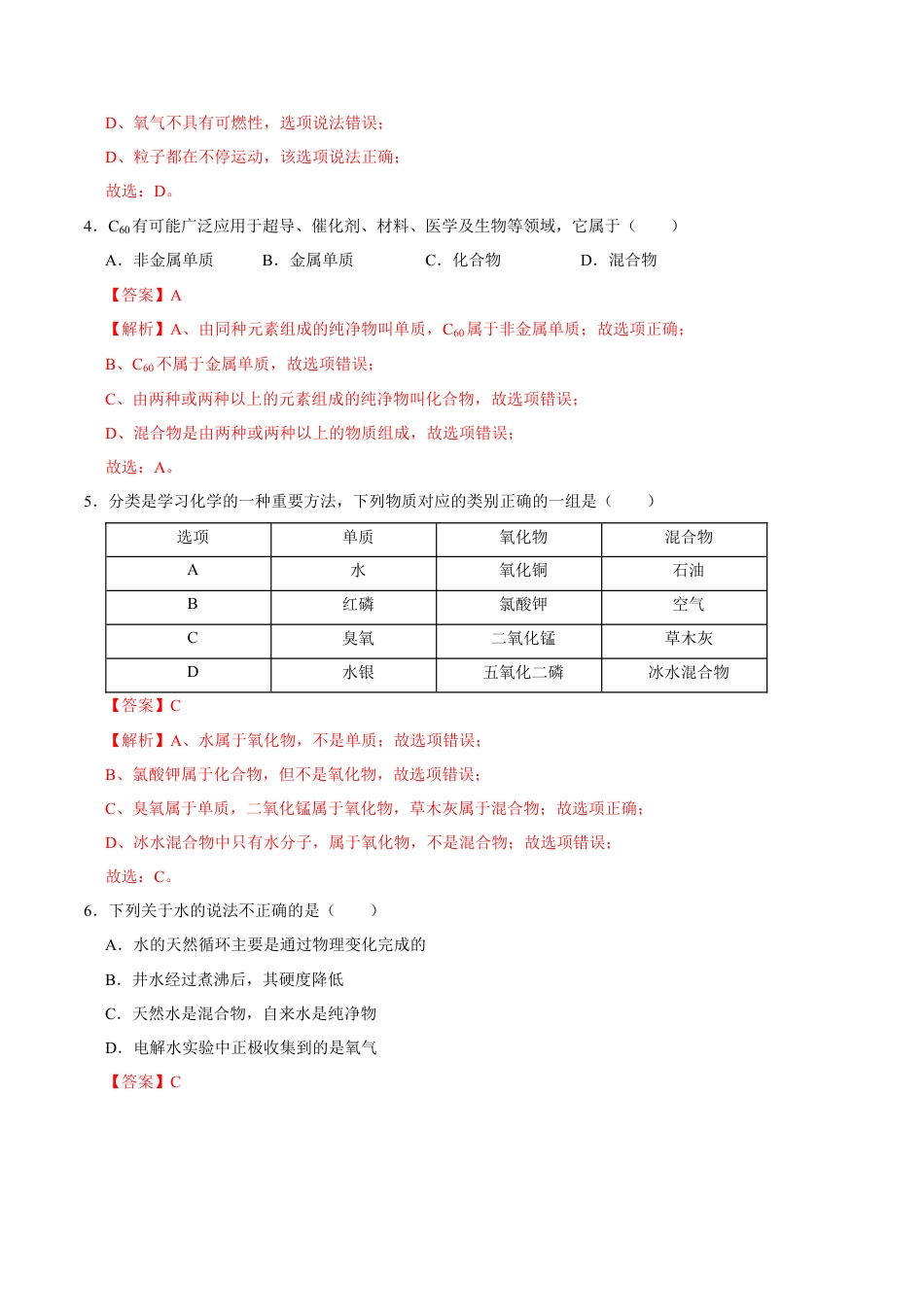 4.3 水的组成（解析版）-九年级化学上册课时同步练（人教版）.docx_第2页