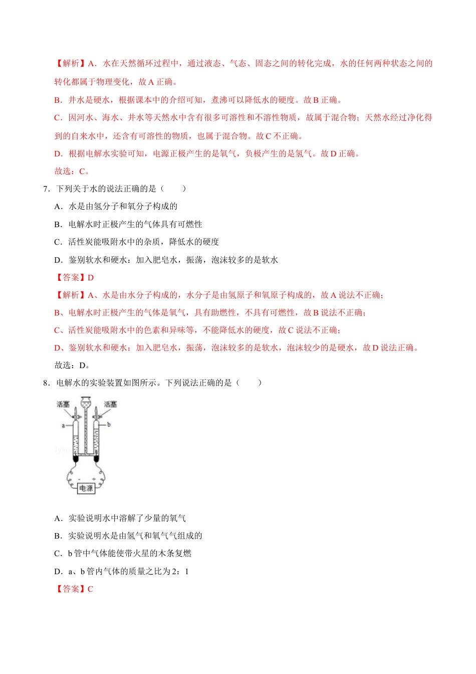 4.3 水的组成（解析版）-九年级化学上册课时同步练（人教版）.docx_第3页