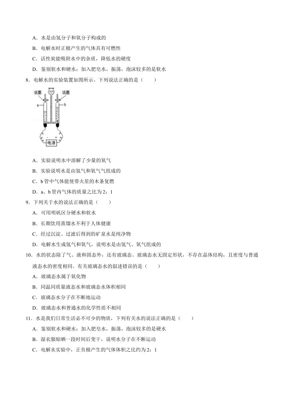 4.3 水的组成（原卷版）-九年级化学上册课时同步练（人教版）.docx_第2页
