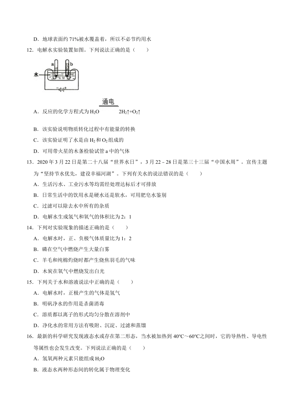 4.3 水的组成（原卷版）-九年级化学上册课时同步练（人教版）.docx_第3页