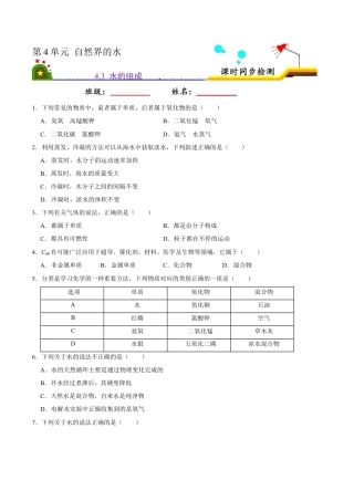 4.3 水的组成（原卷版）-九年级化学上册课时同步练（人教版）.docx