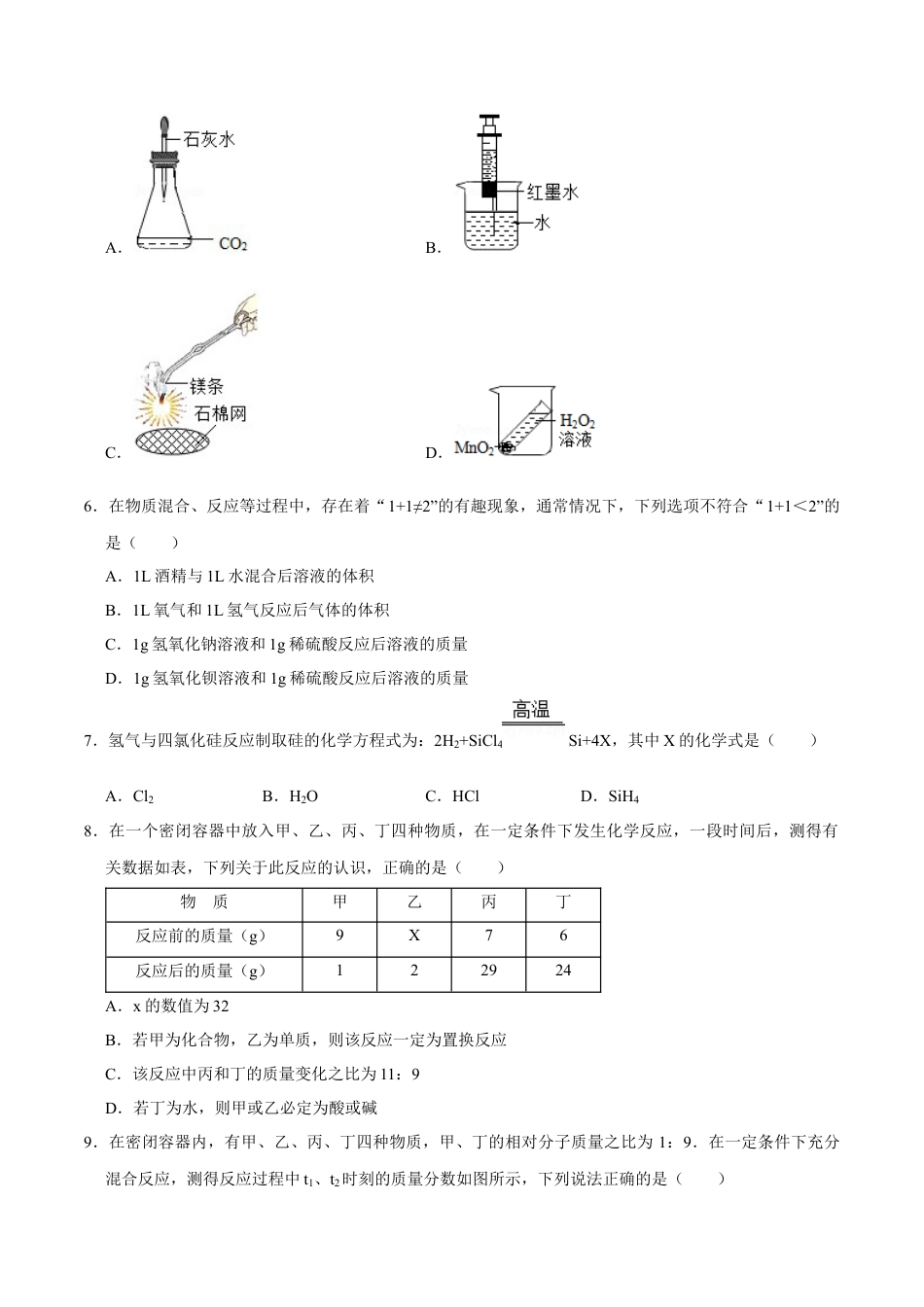 5.1 质量守恒定律（原卷版）-九年级化学上册课时同步练（人教版）.docx_第2页