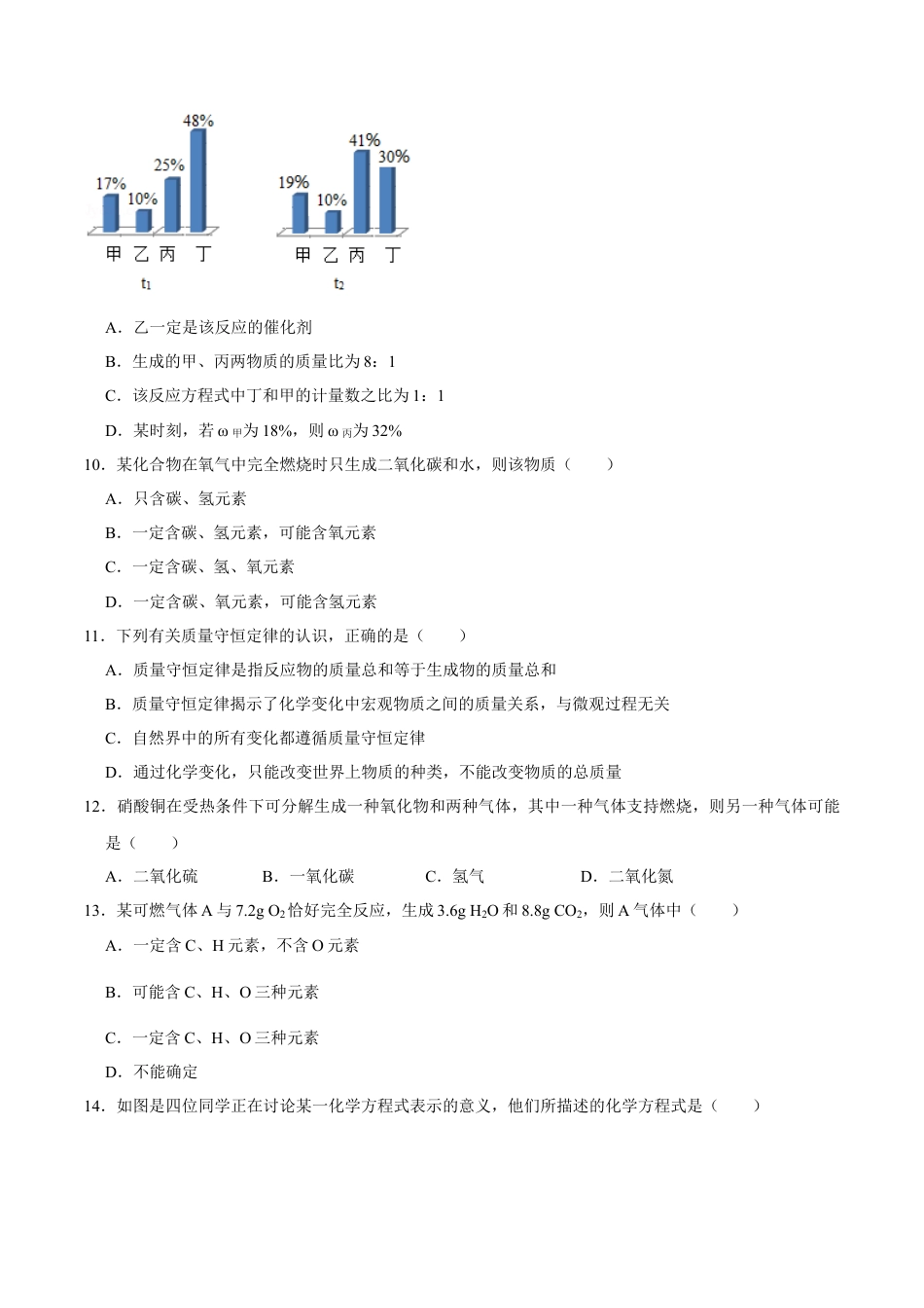 5.1 质量守恒定律（原卷版）-九年级化学上册课时同步练（人教版）.docx_第3页