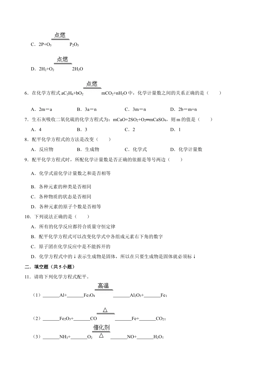 5.2 如何正确书写化学方程式（原卷版）-九年级化学上册课时同步练（人教版）.docx_第3页