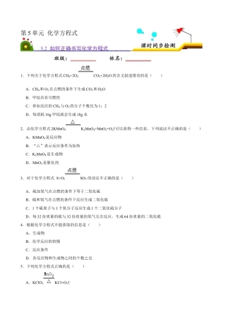 5.2 如何正确书写化学方程式（原卷版）-九年级化学上册课时同步练（人教版）.docx