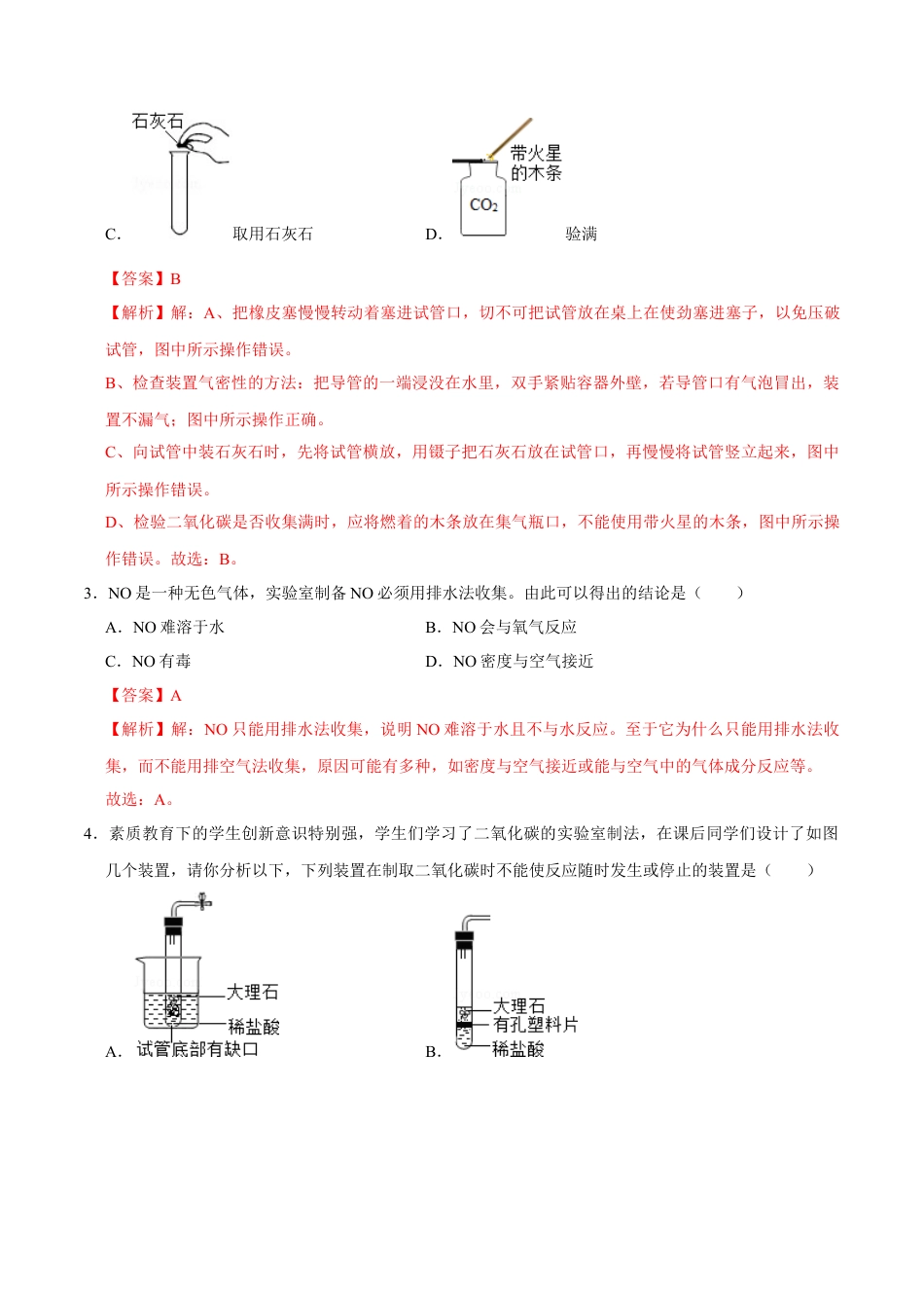 6.2 二氧化碳的制取的研究（解析版）-九年级化学上册课时同步练（人教版）.docx_第2页
