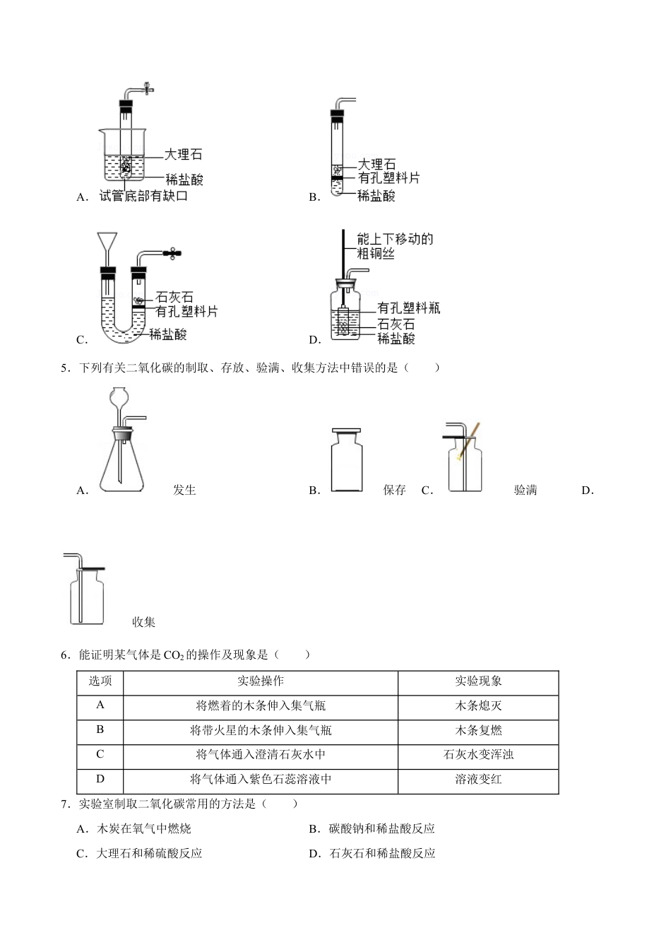 6.2 二氧化碳的制取的研究（原卷版）-九年级化学上册课时同步练（人教版）.docx_第2页