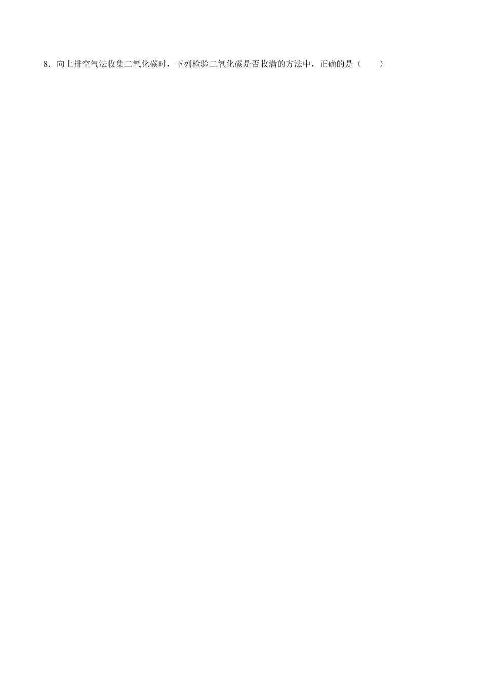 6.2 二氧化碳的制取的研究（原卷版）-九年级化学上册课时同步练（人教版）.docx_第3页