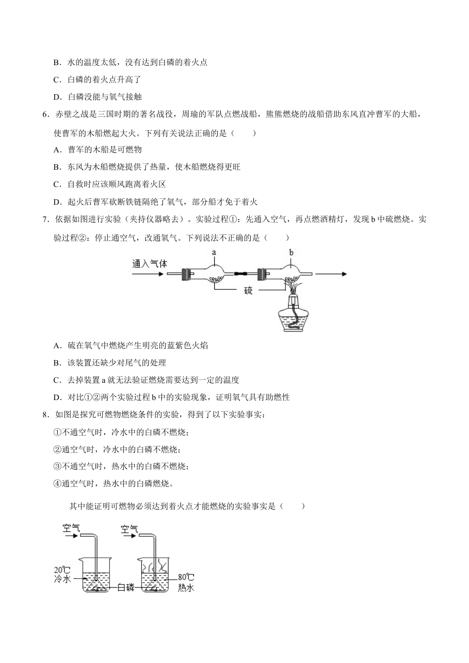7.1 燃烧和灭火（原卷版）-九年级化学上册课时同步练（人教版）.docx_第3页