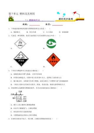7.1 燃烧和灭火（原卷版）-九年级化学上册课时同步练（人教版）.docx