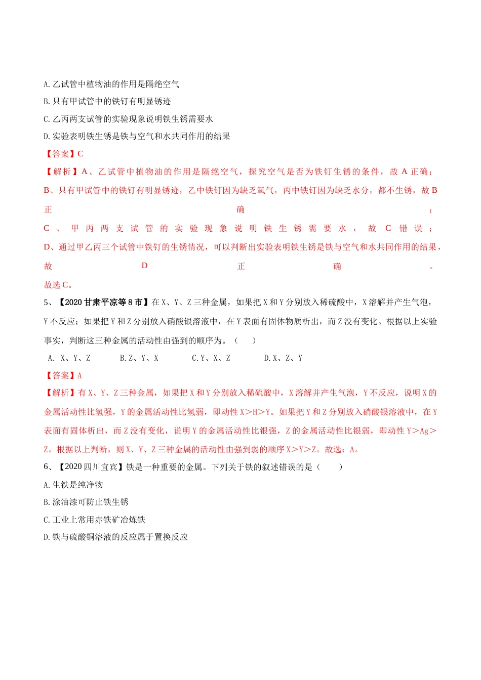 第八单元 金属和金属材料单元测试卷（B卷提升篇）（解析版）-九年级化学下册同步单元AB卷（人教版）.docx_第2页