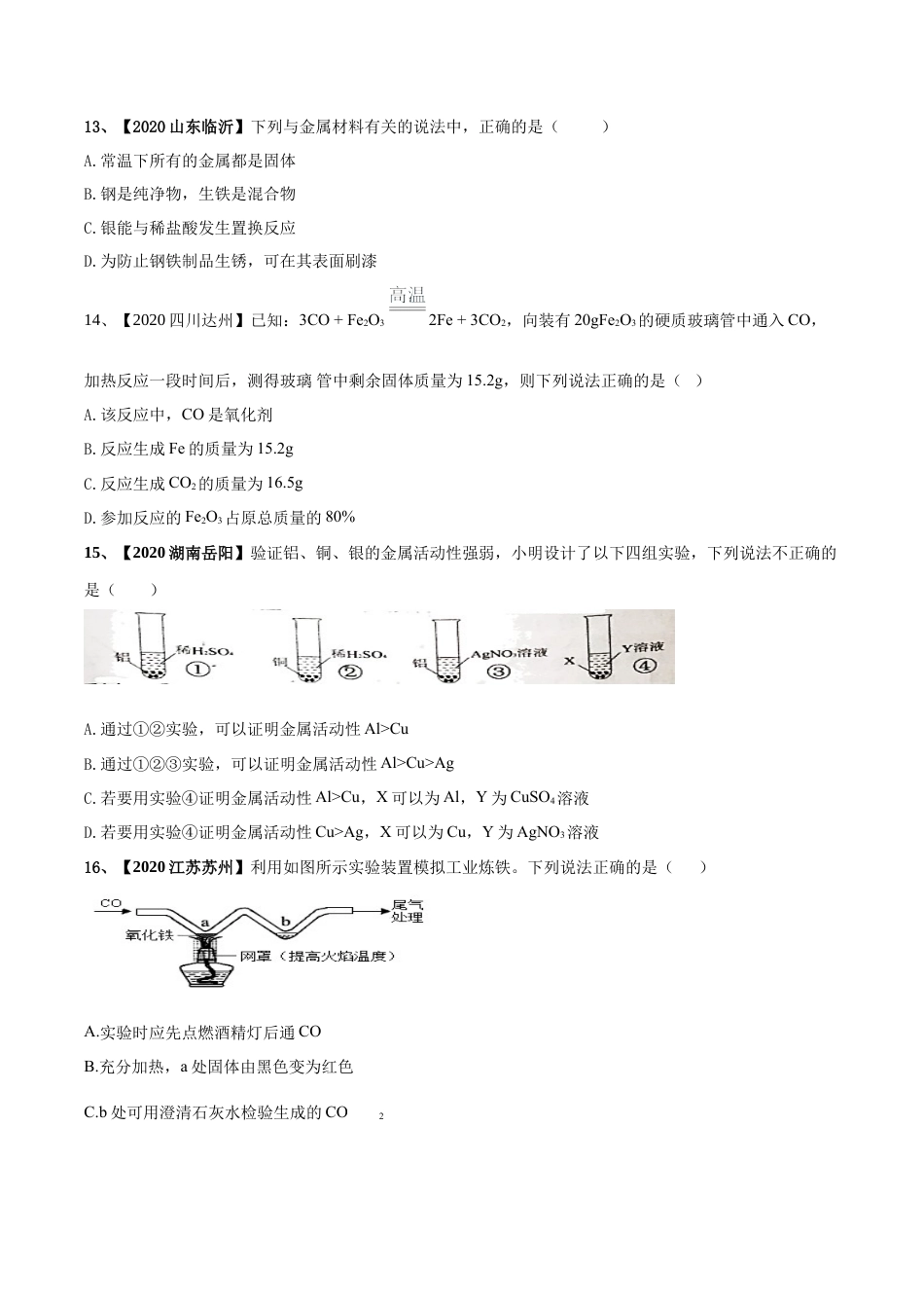 第八单元 金属和金属材料单元测试卷（B卷提升篇）（原卷版）-九年级化学下册同步单元AB卷（人教版）.docx_第3页