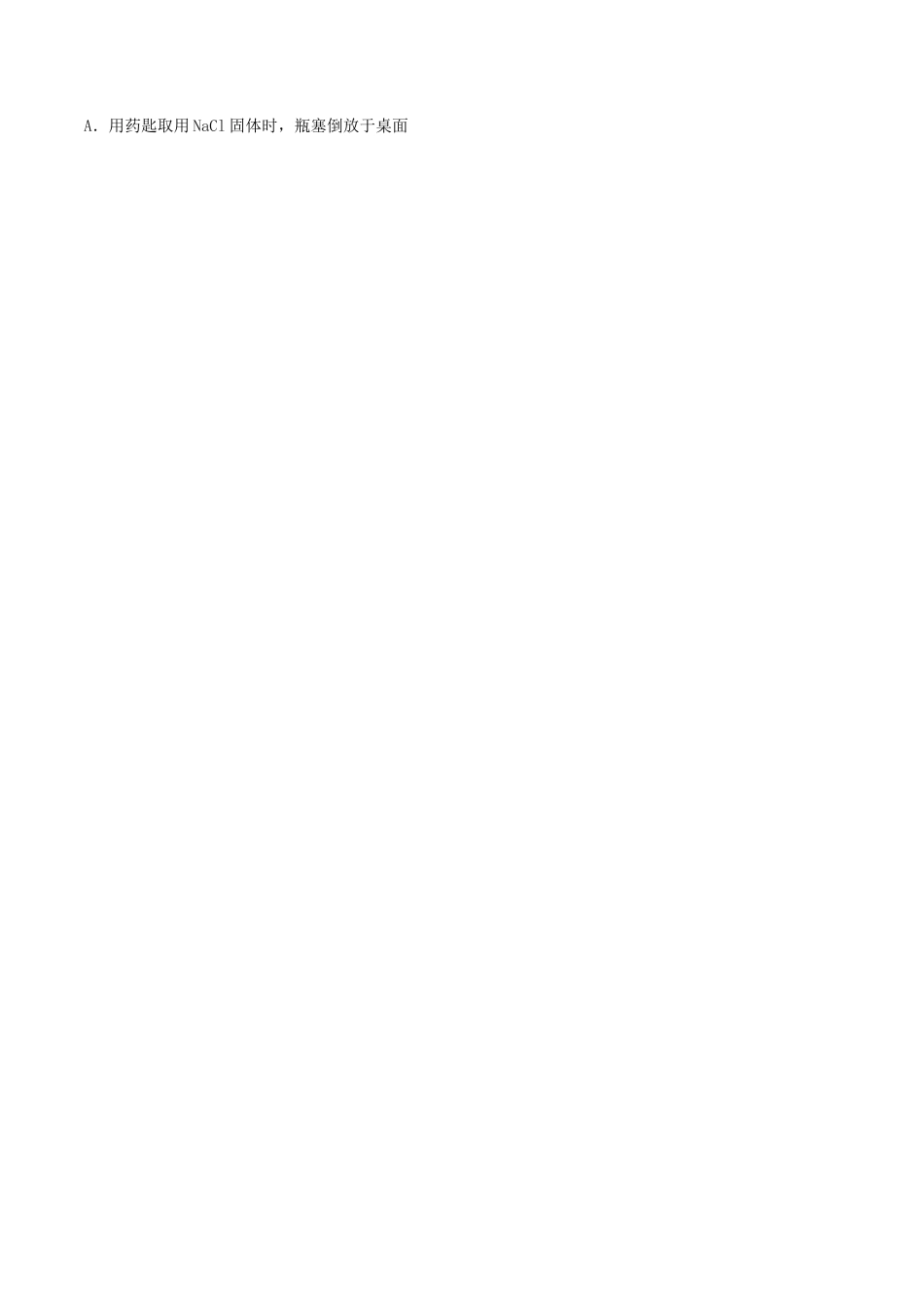 第九单元 溶液单元测试卷（A卷基础篇）（原卷版）-九年级化学下册同步单元AB卷（人教版）.docx_第3页