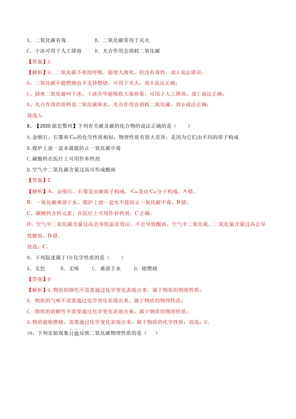 第六单元 碳和碳的氧化物单元测试卷（B卷提升篇）-九年级化学上册同步单元AB卷（人教版)（解析版）.docx_第3页