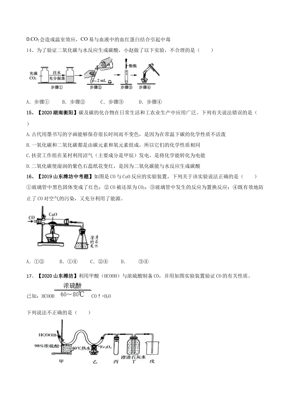 第六单元 碳和碳的氧化物单元测试卷（B卷提升篇）-九年级化学上册同步单元AB卷（人教版)（原卷版）.docx_第3页