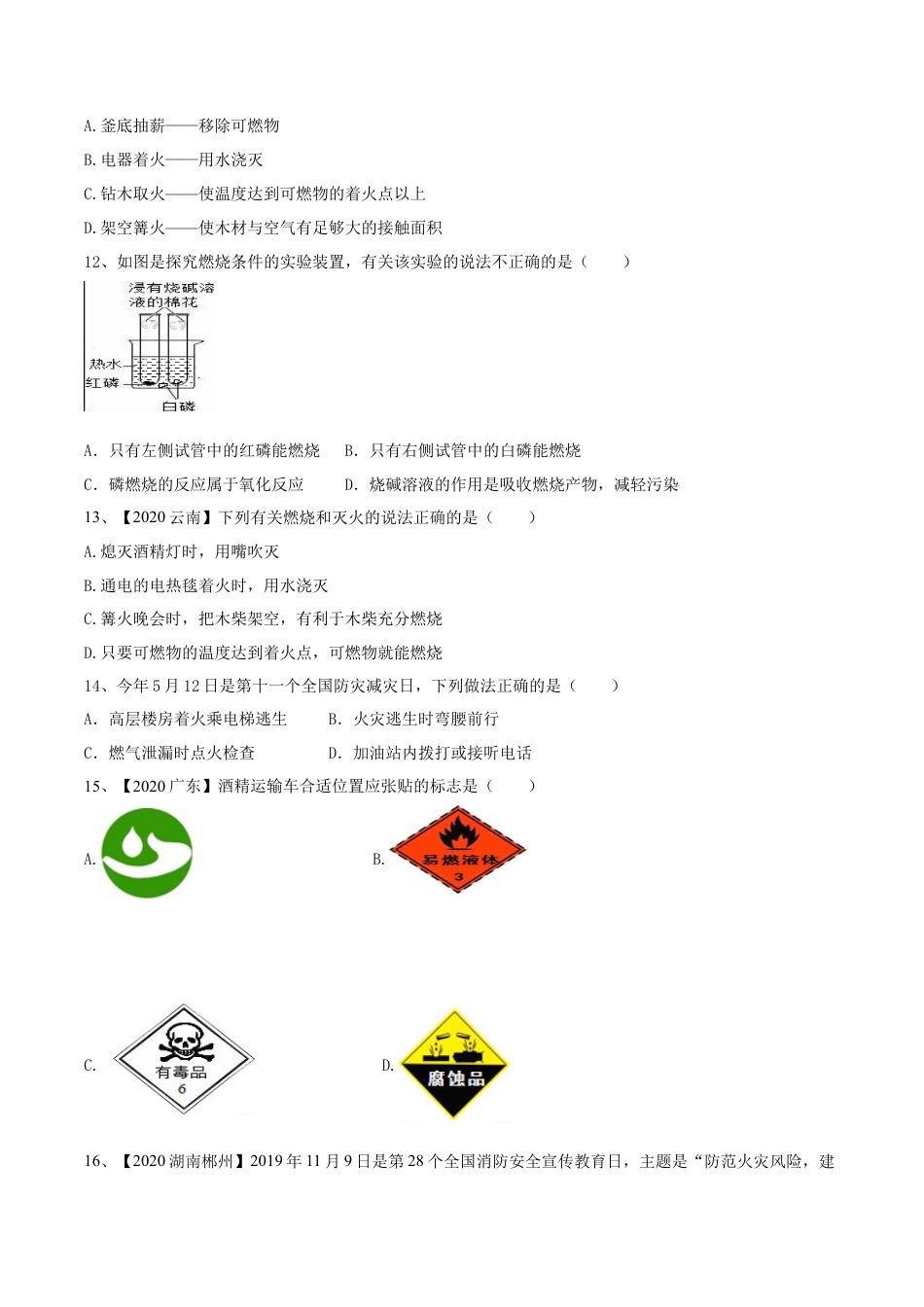第七单元 燃料及其利用单元测试卷（A卷基础篇）-九年级化学上册同步单元AB卷（人教版)（原卷版）.docx_第2页