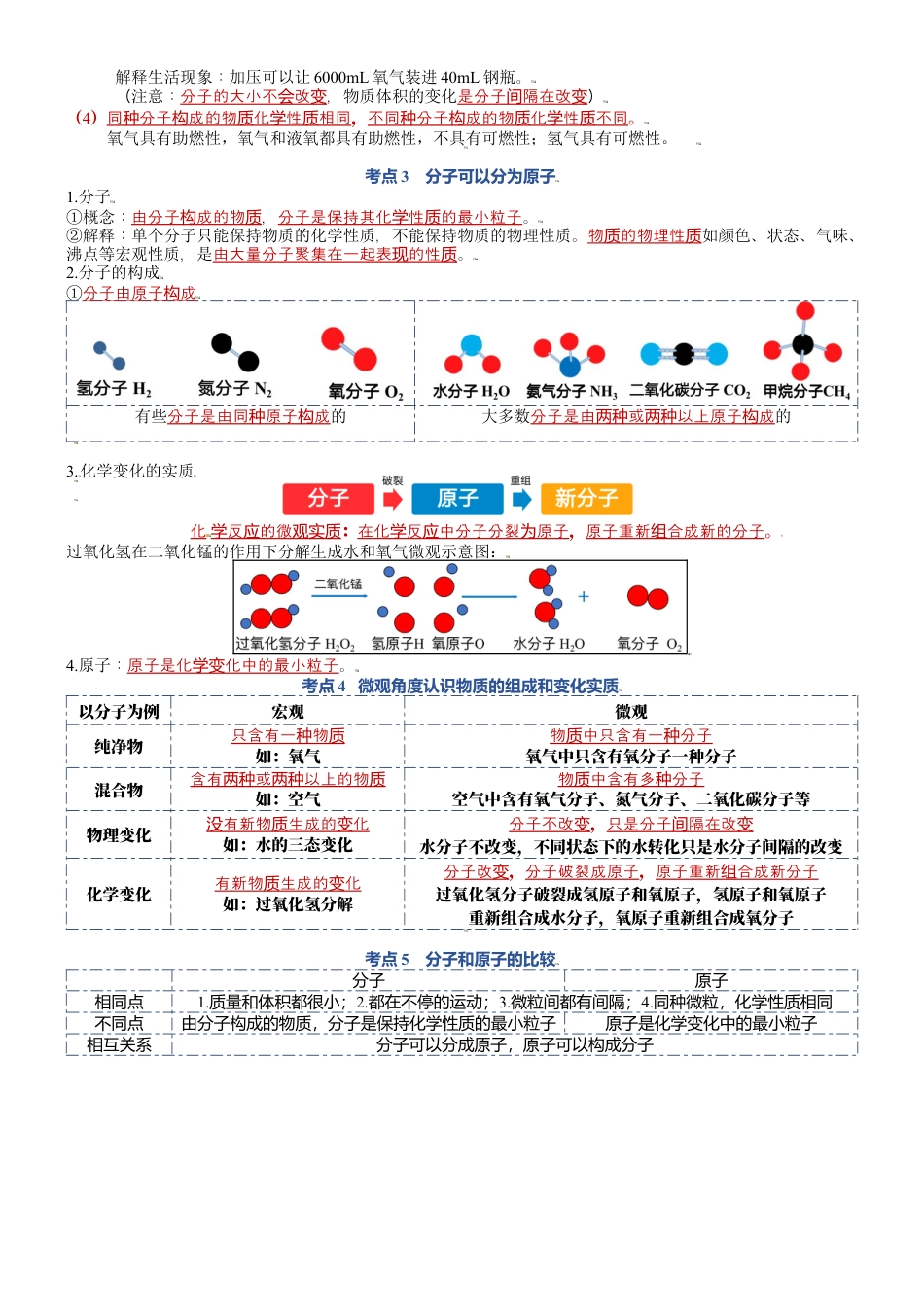 第三单元  物质构成的奥秘-九年级化学上册单元复习知识清单.docx_第2页