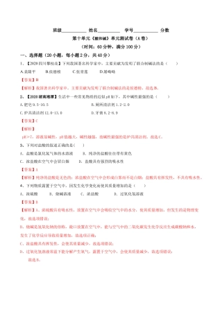 第十单元 酸和碱单元测试卷（A卷基础篇）（解析版）-九年级化学下册同步单元AB卷（人教版）.docx