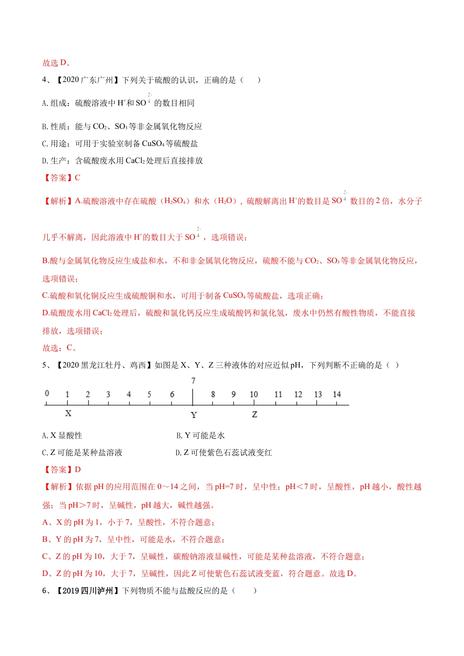 第十单元 酸和碱单元测试卷（B卷提升篇）（解析版）-九年级化学下册同步单元AB卷（人教版）.docx_第2页