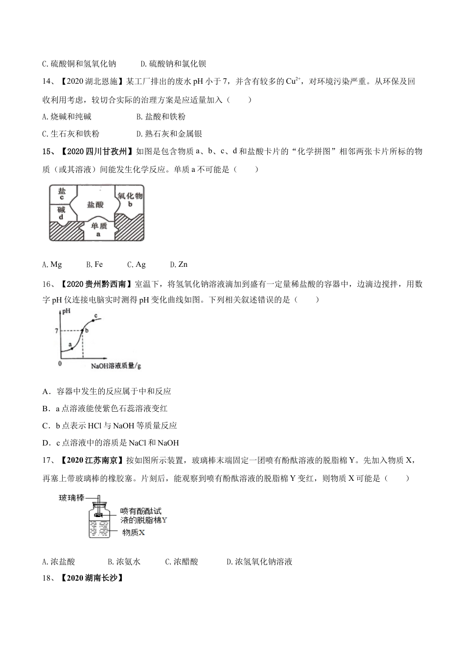 第十单元 酸和碱单元测试卷（B卷提升篇）（原卷版）-九年级化学下册同步单元AB卷（人教版）.docx_第3页