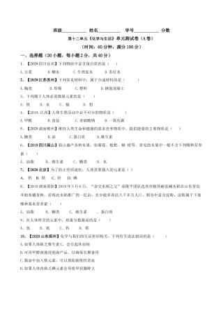 第十二单元 化学与生活肥单元测试卷（A卷基础篇）（原卷版）-九年级化学下册同步单元AB卷（人教版）.docx